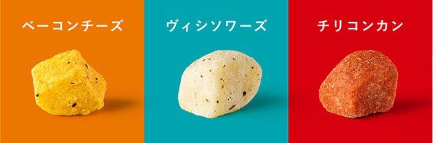 ベーコンチーズ/ヴィシソワーズ/チリコンカン
