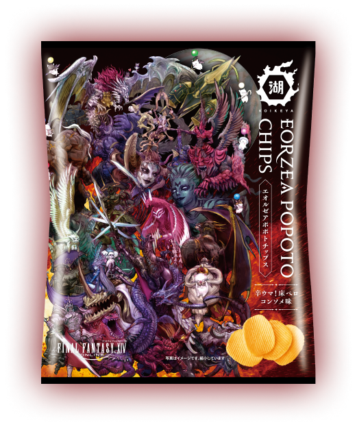 湖池屋×ファイナルファンタジーXIV(FF14)コラボ第二弾 エオルゼアポポトチップス 辛ウマ！床ペロ コンソメ味 蛮神