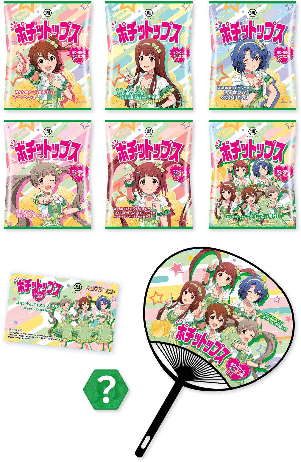 ミリオンライブ！　ポチットップス　サワークリームミリオン味　オリジナルボイスコンテンツカード、ピンバッジ、うちわ付き