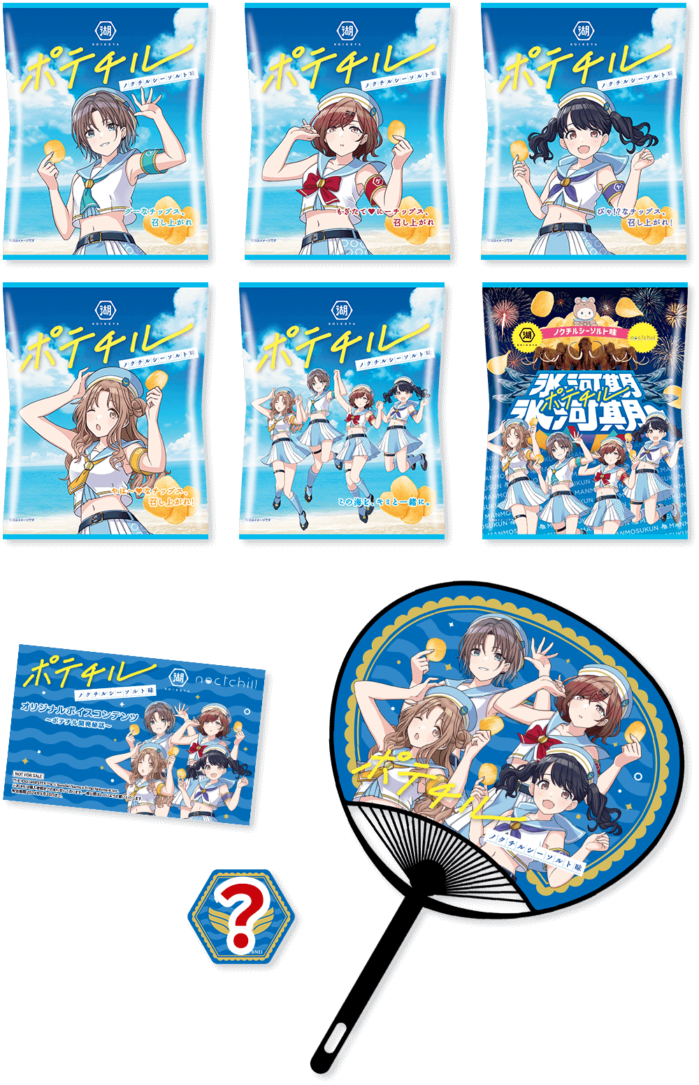 ポテチル　ノクチルシーソルト味 オリジナルボイスコンテンツカード、ピンバッジ、うちわ付き