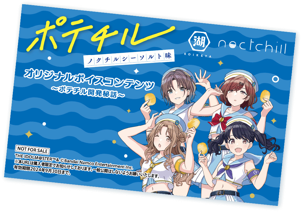 ノクチルオリジナルボイスコンテンツカード
