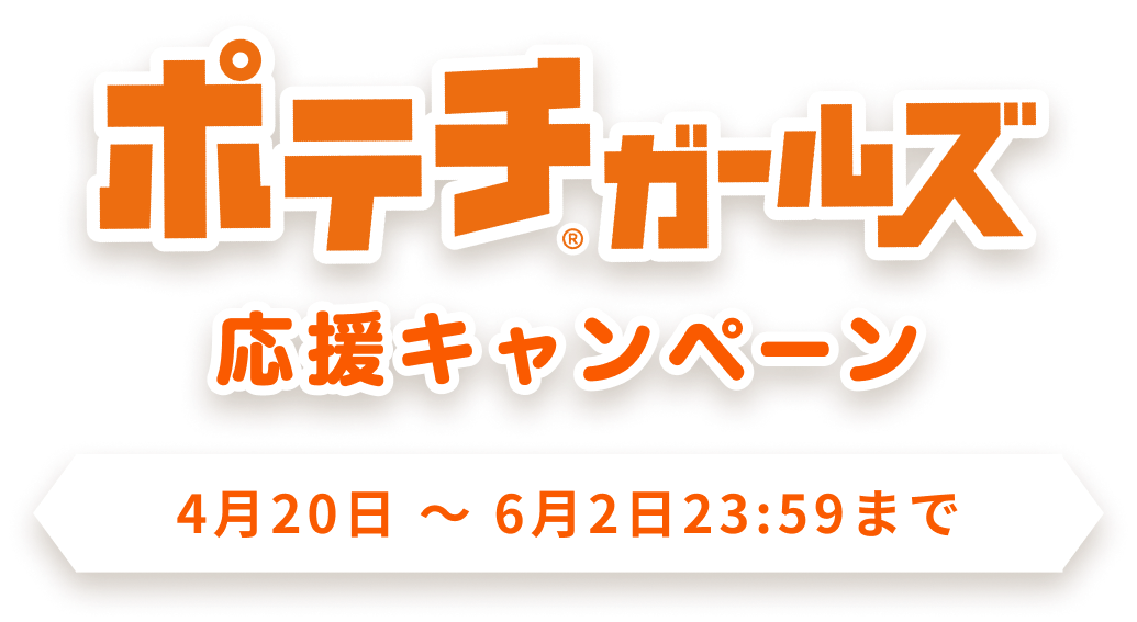 湖池屋 アイドルマスター シャイニーカラーズ（シャニマス） 283