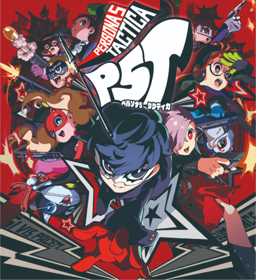 ペルソナ５ タクティカ（P5T）