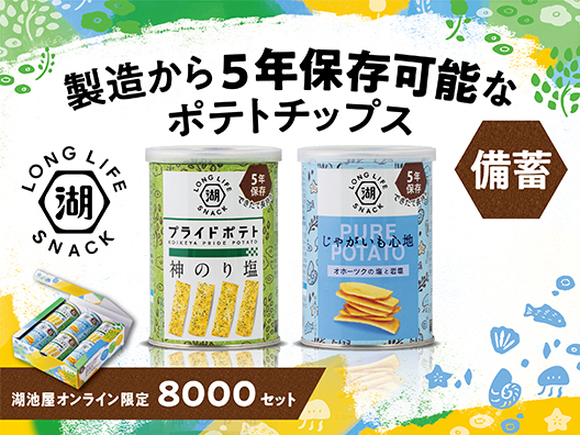 KOIKEYA LONG LIFE SNACK