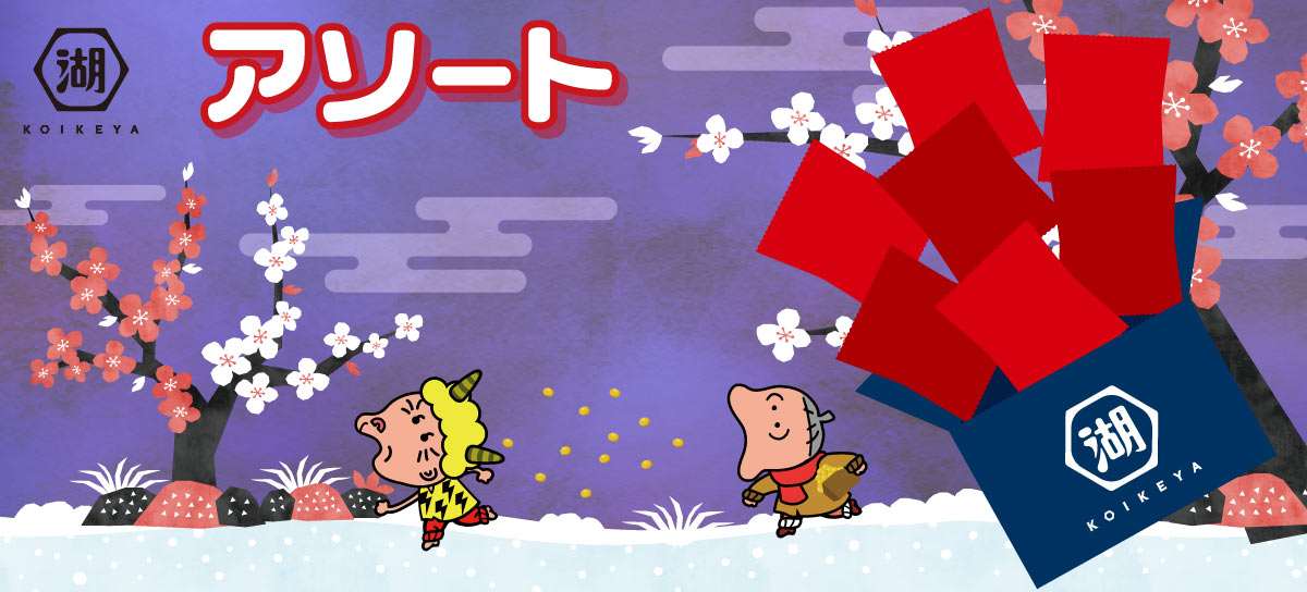 アソート（福箱・詰め合わせセット）のお取り寄せ | 公式通販 湖池屋