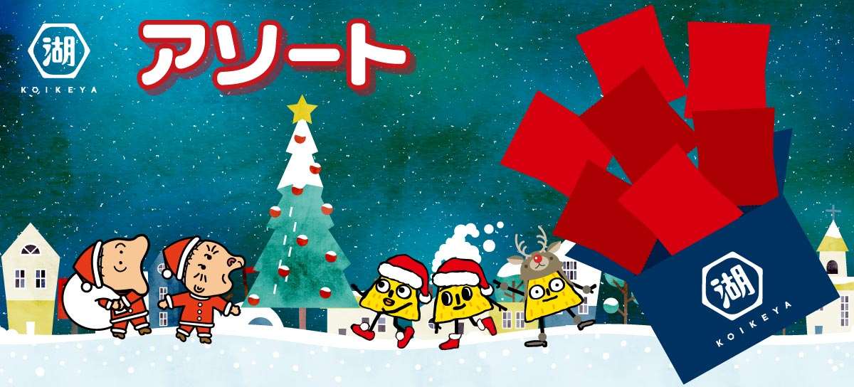 アソート(福箱)