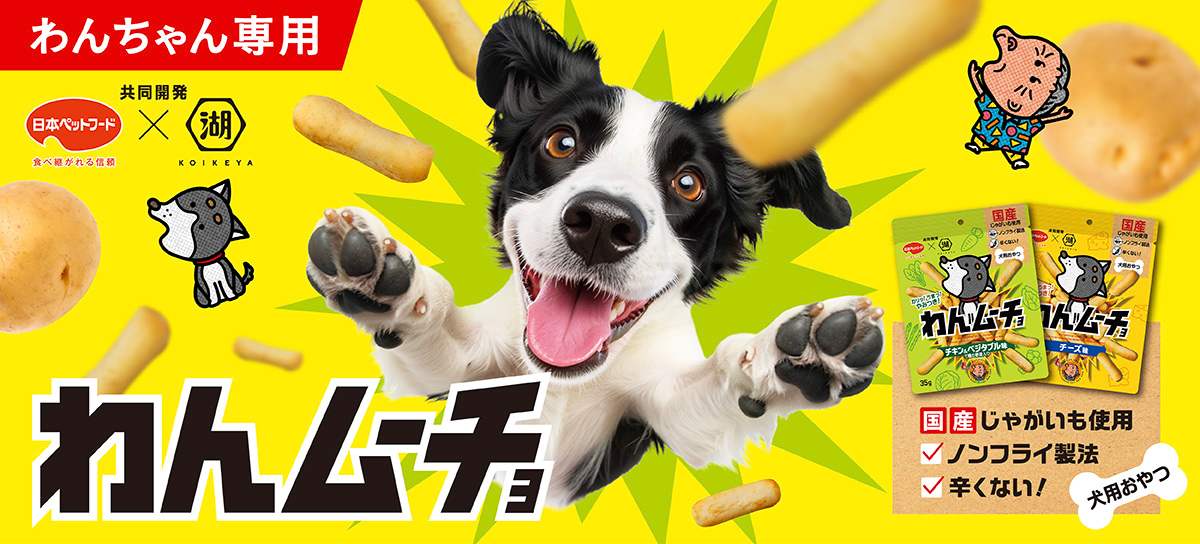 ペットおやつ ワンムーチョ