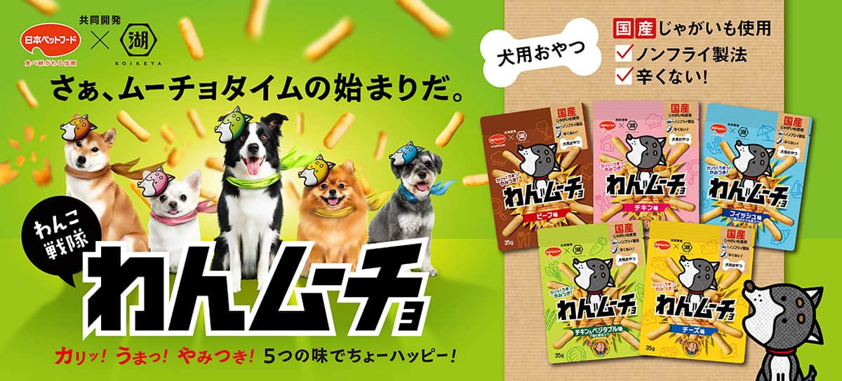 ペットおやつ ワンムーチョ