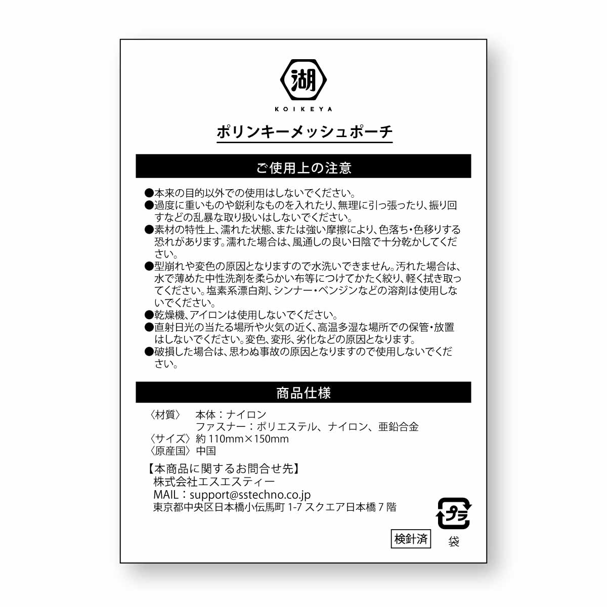 10月より順次お届け予定】ポリンキー メッシュポーチ: オンライン限定