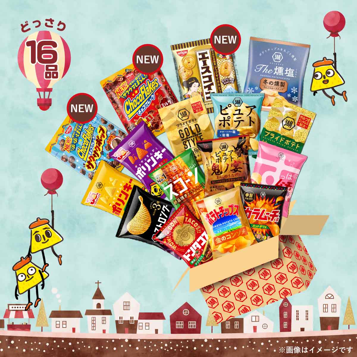 あまじょっぱアソート