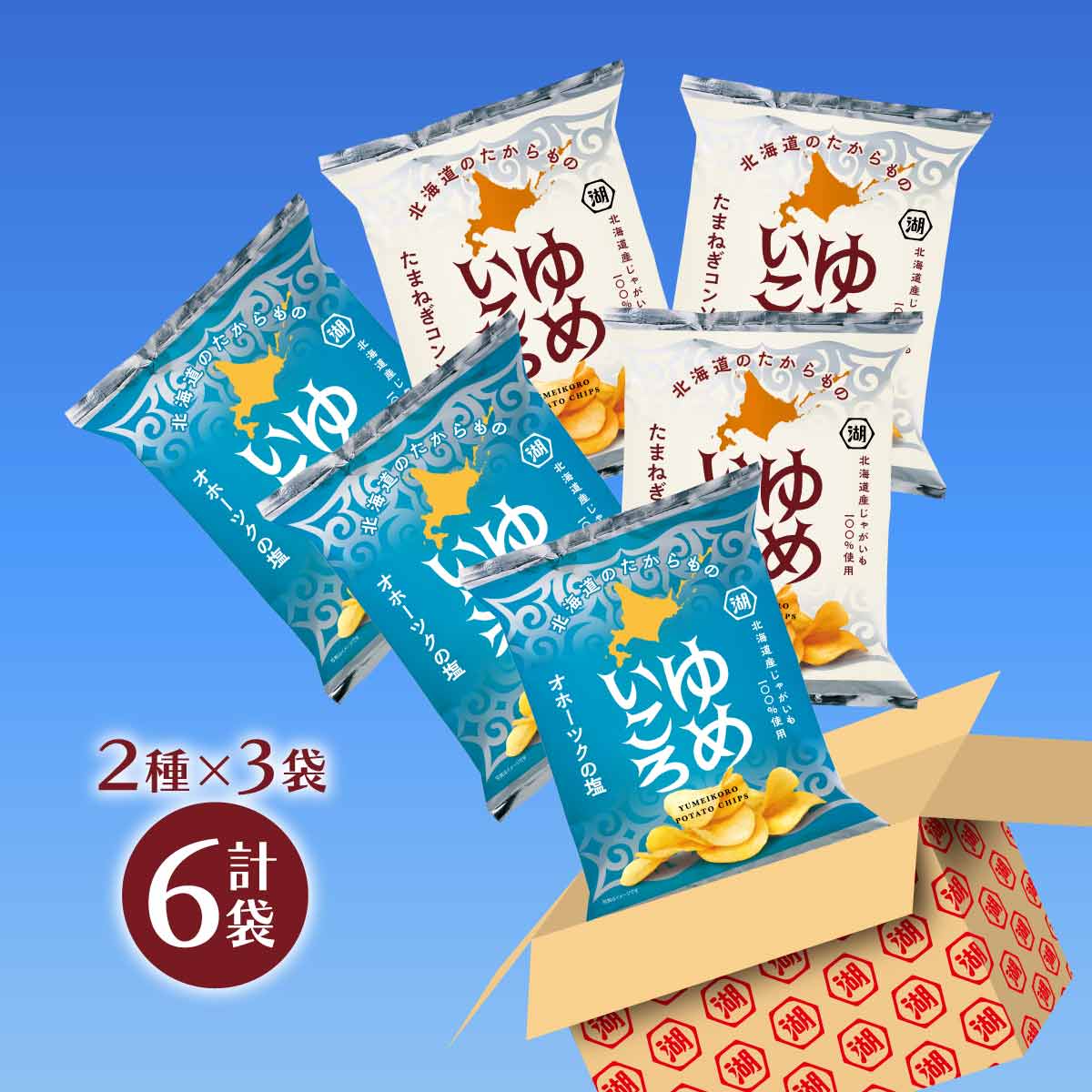 ゆめいころ 限定アソート（2味×3袋）