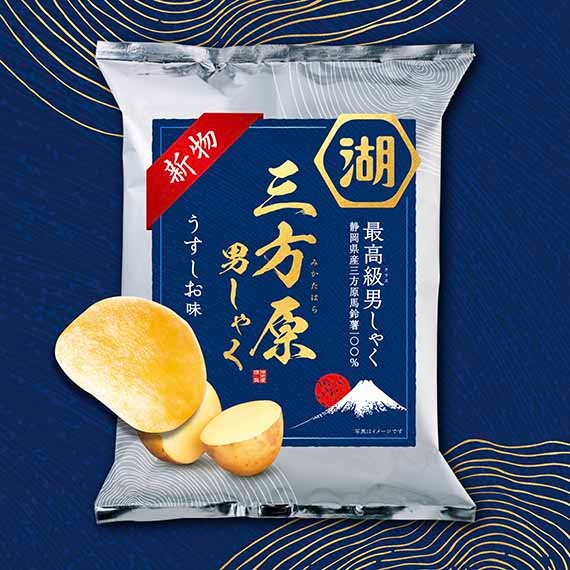 三方原男しゃく　ポテトチップス　うすしお味