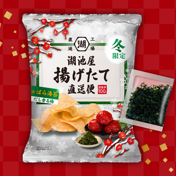 【1/19～1/21生産】湖池屋 冬の揚げたて直送便 だし香る梅