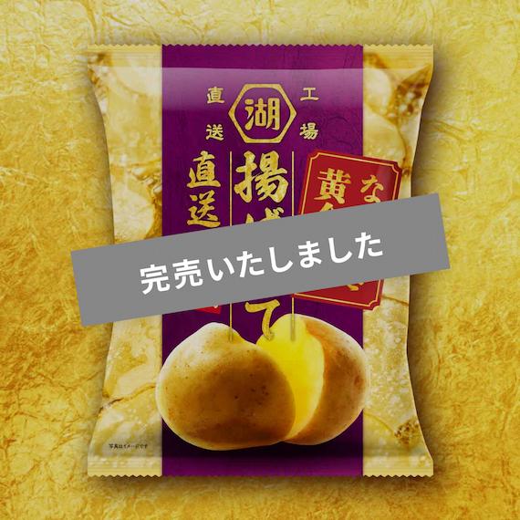 湖池屋揚げたて直送便ながさき黄金　九州の醤油