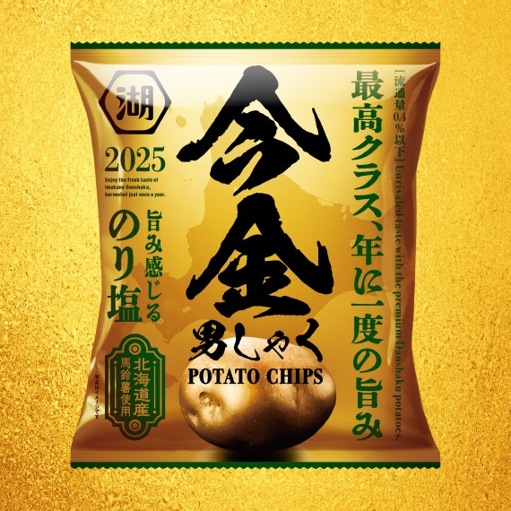 今金男しゃく ポテトチップス 旨み感じる のり塩