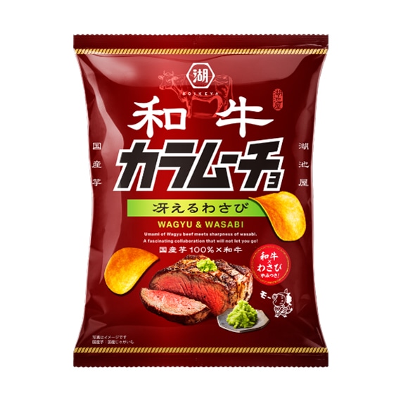 和牛カラムーチョ　冴えるわさび