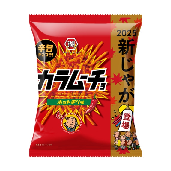 （新じゃがパッケージ）スティックカラムーチョ　ホットチリ味