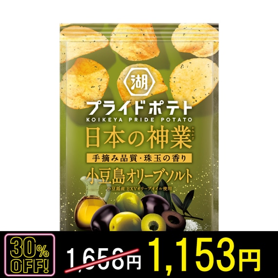 【ブラックフライデー対象】湖池屋プライドポテト 日本の神業 小豆島オリーブソルト