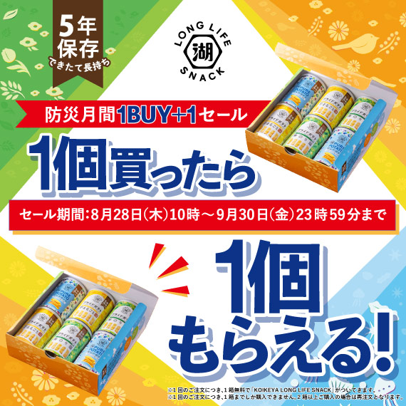 LONG LIFE SNACK（ロングライフスナック）6缶セット '25年モデル