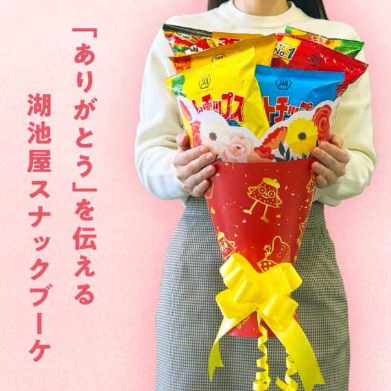 湖池屋スナックブーケ（レッド）