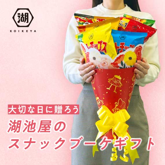 【父の日に！】湖池屋スナックブーケギフト（レッド）