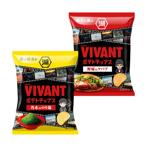 VIVANTポテトチップスアソート