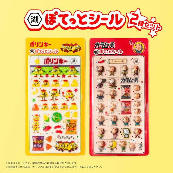 【11月お届け予定分】湖池屋ぽてっとシール2枚組（ポリンキー劇場＆ヒー一族）