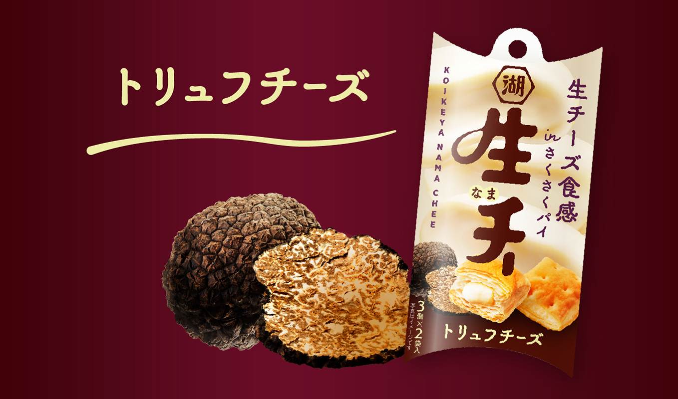 トリュフチーズ