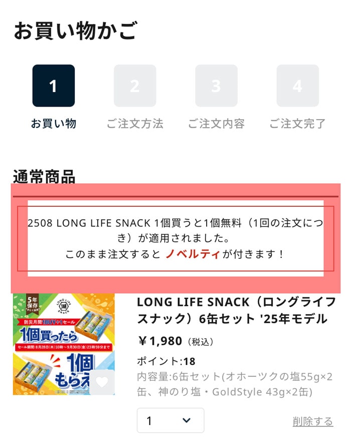 湖池屋オンライン10周年記念オリジナルステッカー プレゼント対象のご案内