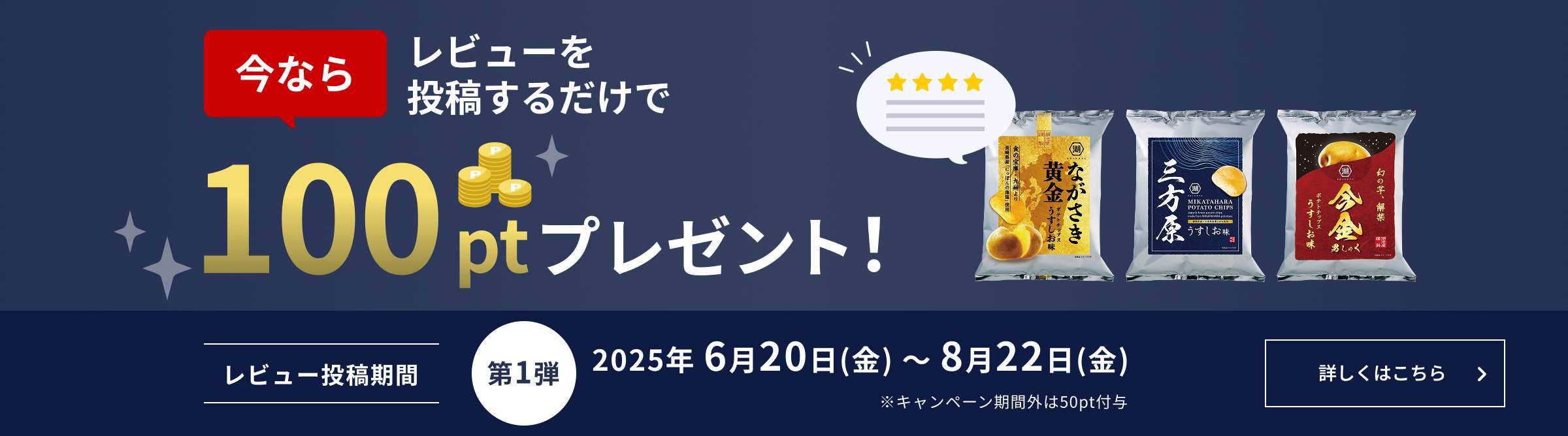 とれたての美味しさ実感！キャンペーン　レビュー投稿で100ポイントプレゼント！