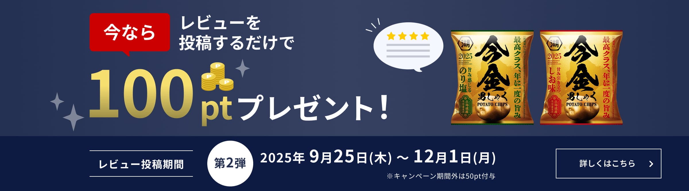 とれたての美味しさ実感！キャンペーン　レビュー投稿で100ポイントプレゼント！