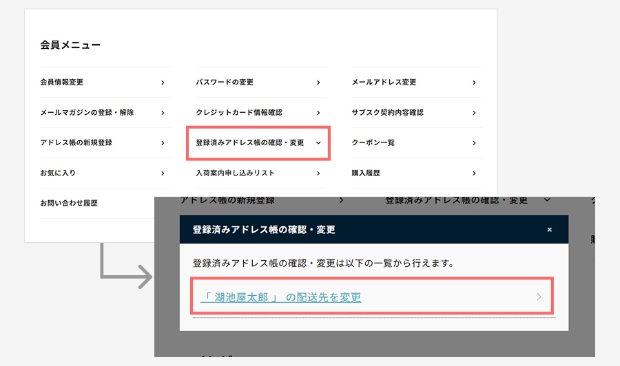 マイページのアドレス帳で新しいお届け先の登録や編集・削除が可能