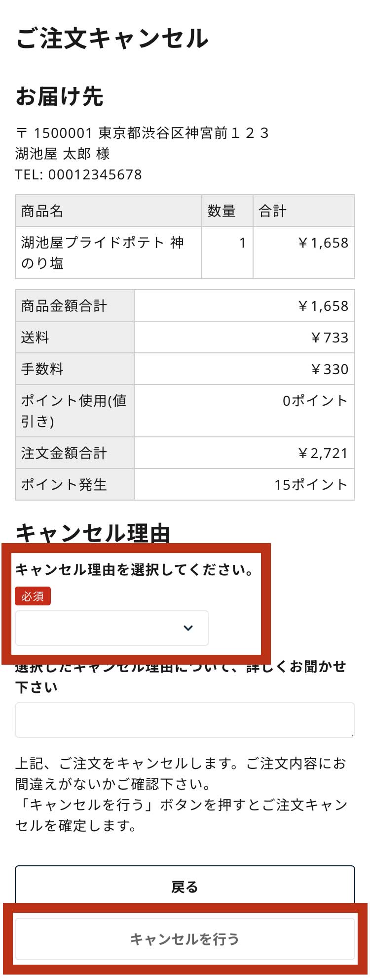 キャンセルを行う