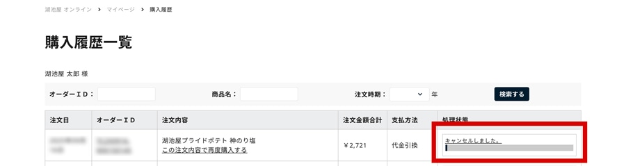 購入履歴一覧画面