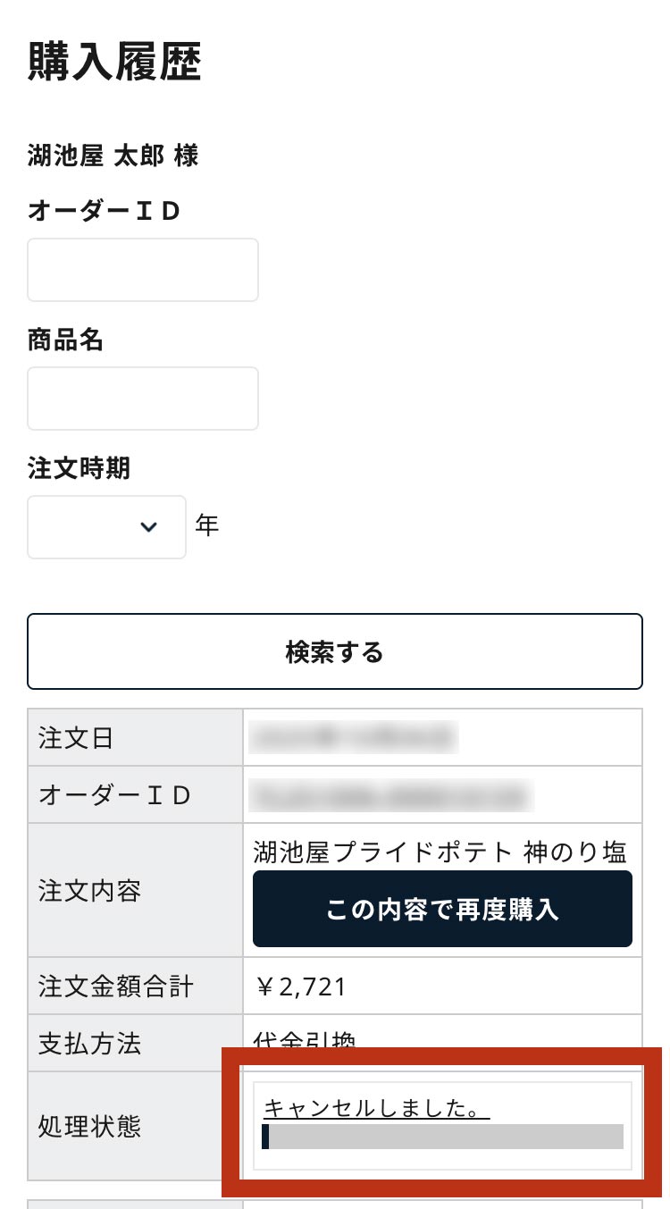 購入履歴一覧画面