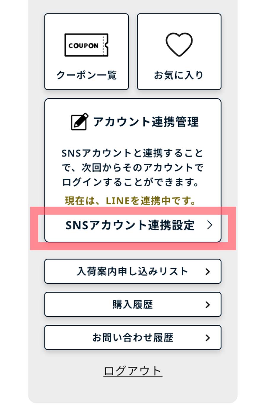 「SNSアカウント連携設定」をクリック