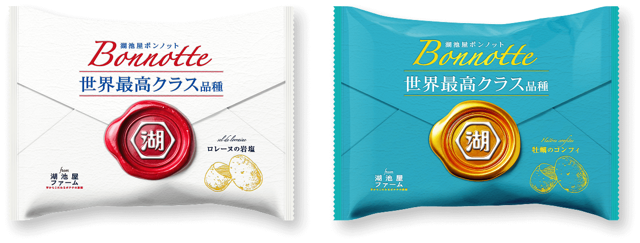 湖池屋 ボンノット 世界最高クラス品種のポテトチップス | 公式通販 湖