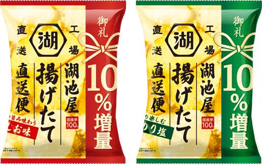 湖池屋揚げたて直送便 10%増量中！