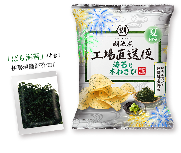 湖池屋 工場直送便ポテトチップス 夏限定海苔と本わさび | 公式通販 湖