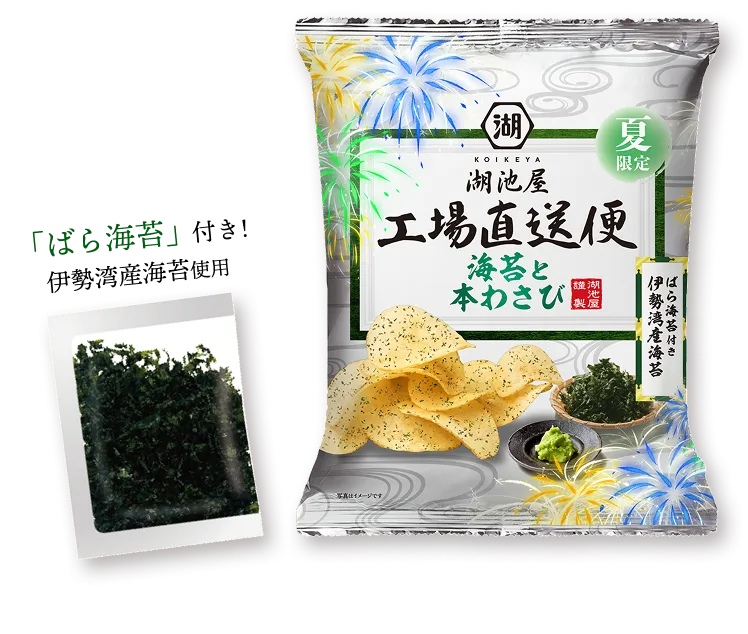 湖池屋 工場直送便ポテトチップス 夏限定海苔と本わさび | 公式