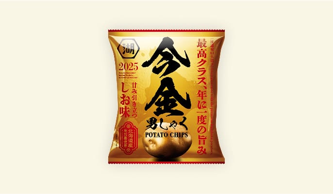 今金男しゃくポテトチップス 甘み引き立つしお味