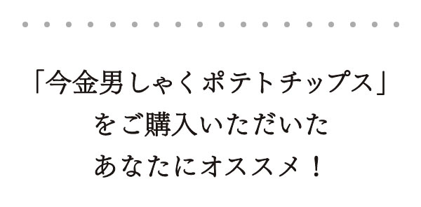 おすすめ商品