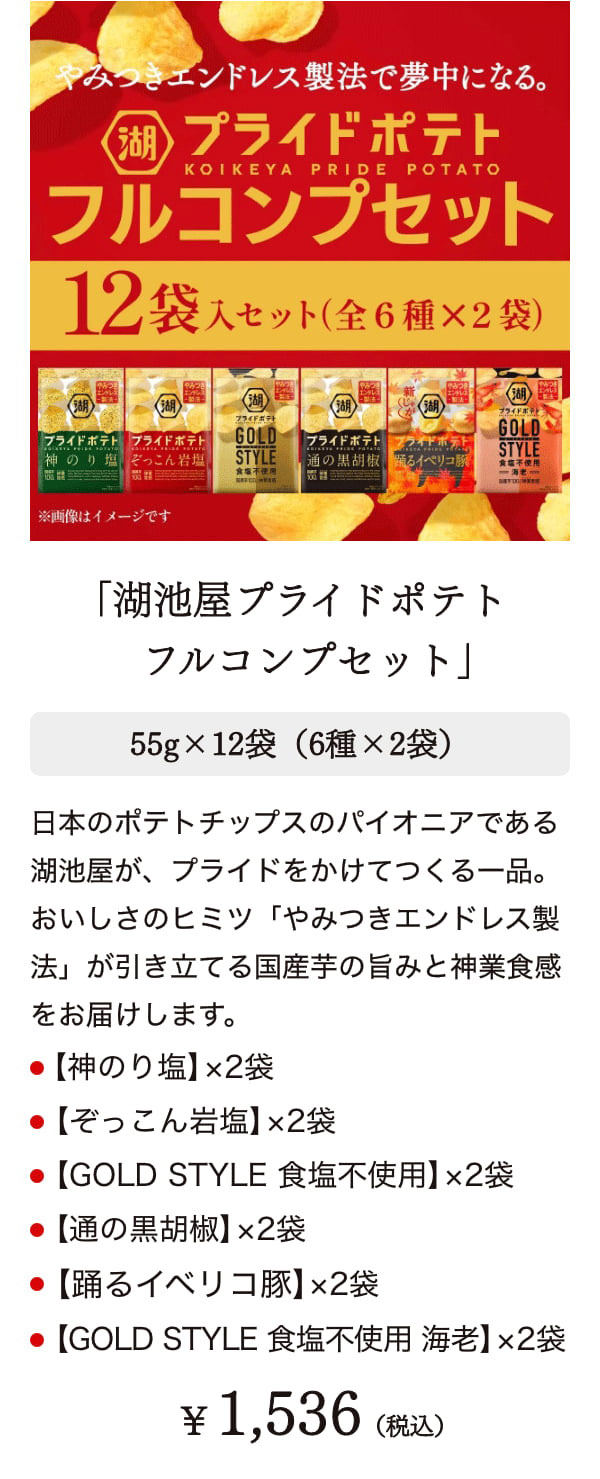 フルコンプセット
