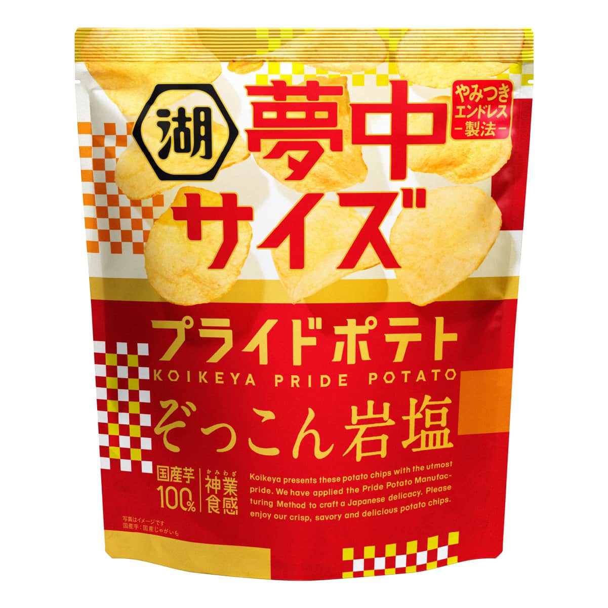 夢中サイズ 湖池屋プライドポテト ぞっこん岩塩