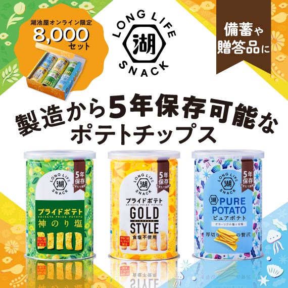 ☆LONG LIFE SNACK 6缶セット