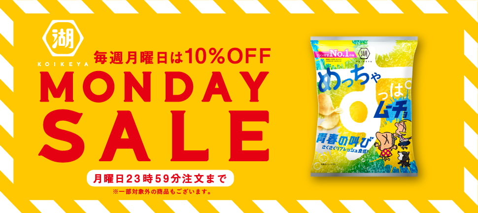 MONDAY SALE