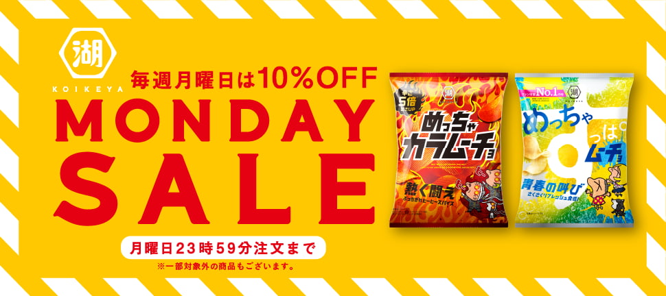 monday sale