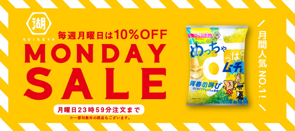 MONDAY SALE