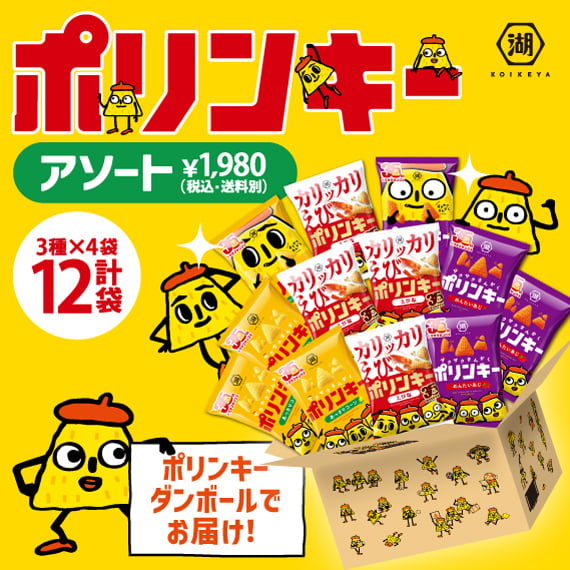 ポリンキーアソート