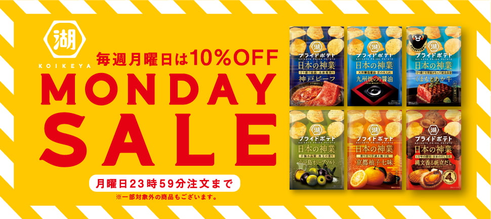 MONDAY SALE